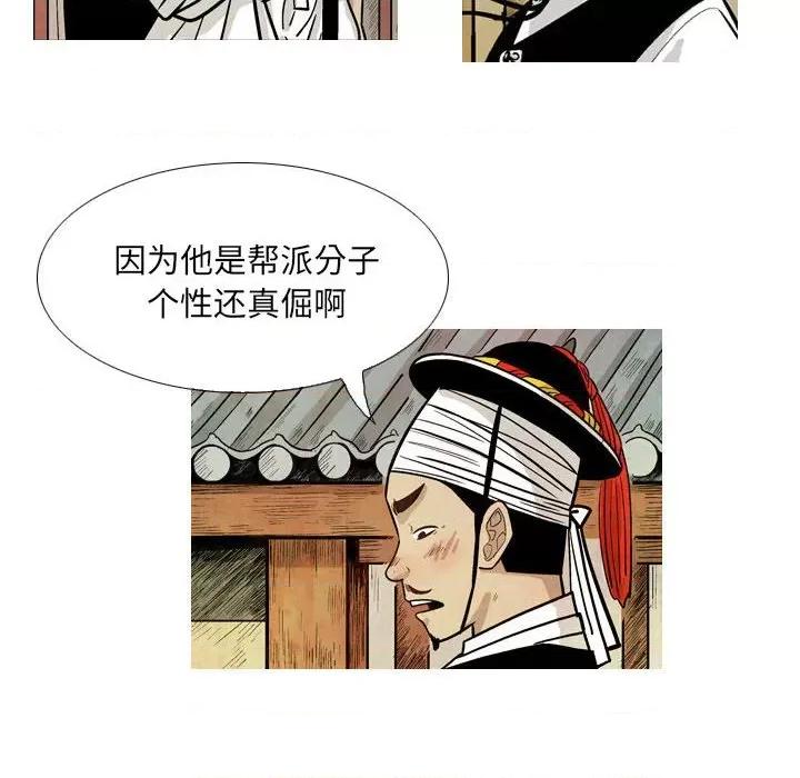 剑契 剑契-第 31 话 第46页