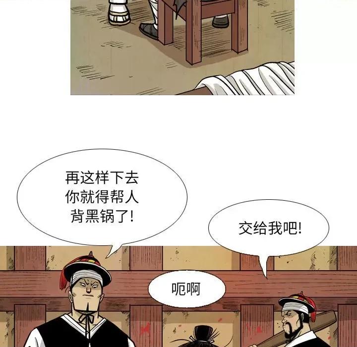 剑契 剑契-第 31 话 第49页