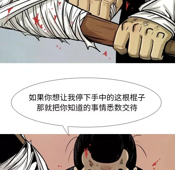 剑契 剑契-第 31 话 第51页