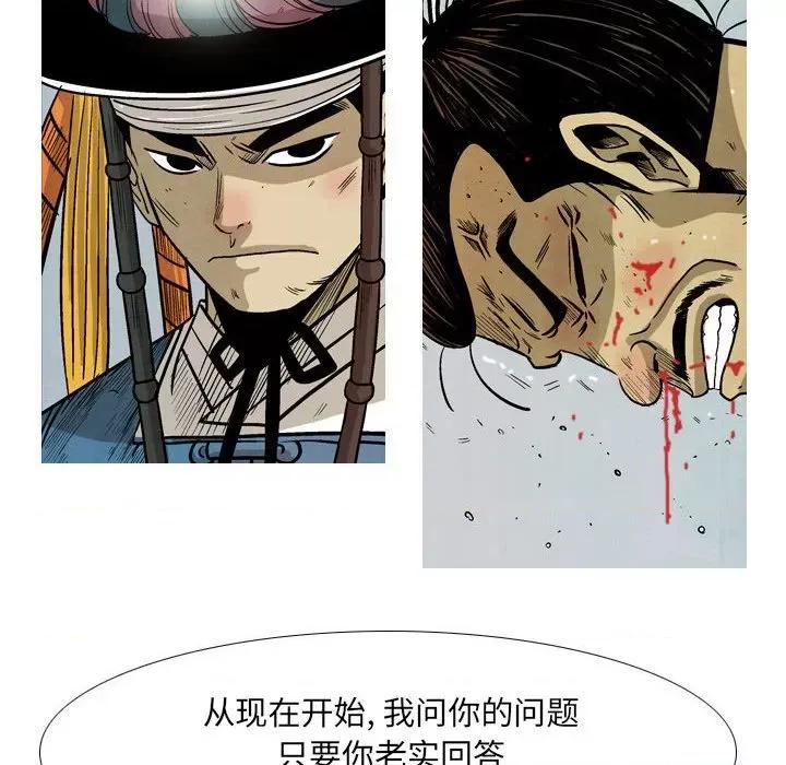 剑契 剑契-第 31 话 第68页