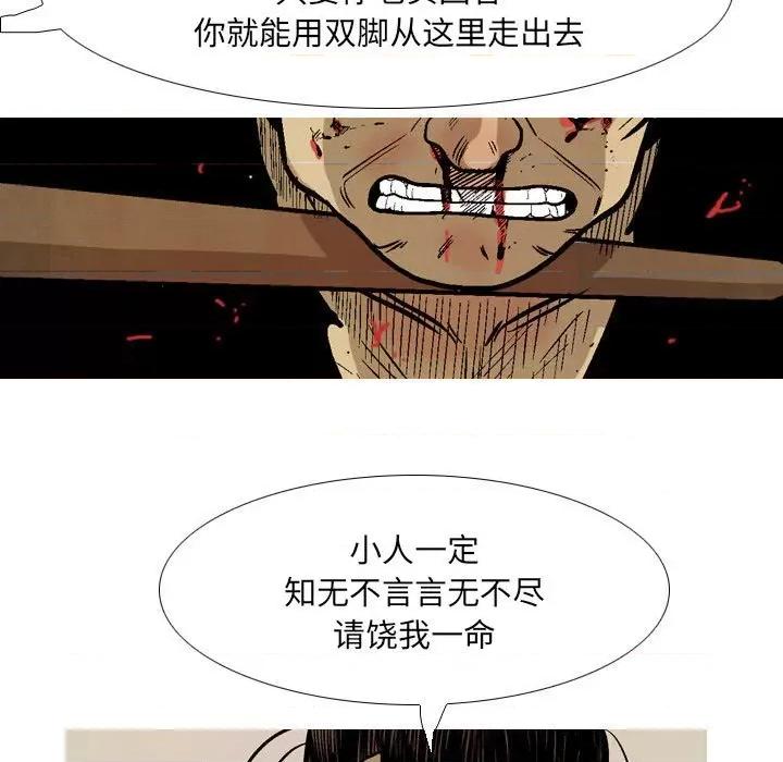 剑契 剑契-第 31 话 第69页