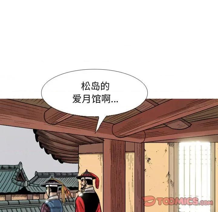 剑契 剑契-第 31 话 第82页