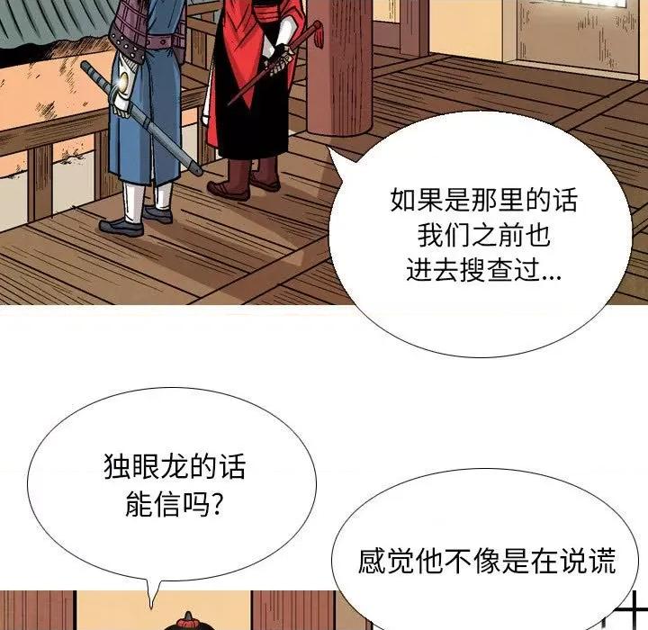 剑契 剑契-第 31 话 第83页