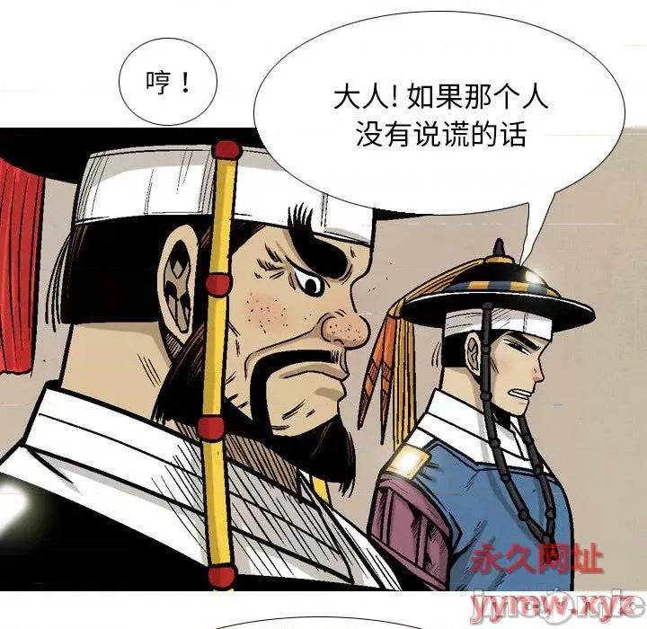 剑契 剑契-第 31 话 第85页