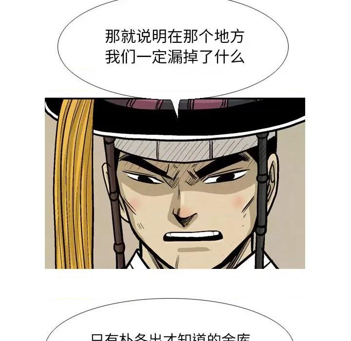 剑契 剑契-第 31 话 第86页