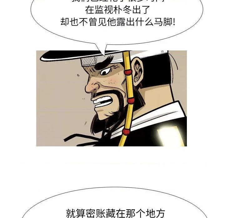 剑契 剑契-第 31 话 第88页