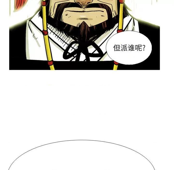 剑契 剑契-第 31 话 第97页