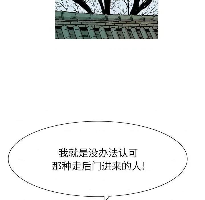 剑契 剑契-第 31 话 第101页