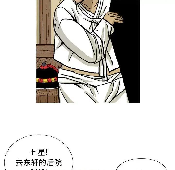 剑契 剑契-第 31 话 第106页