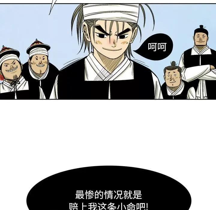剑契 剑契-第 31 话 第117页