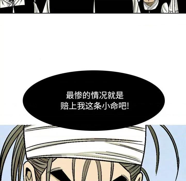 剑契 剑契-第 32 话 第6页