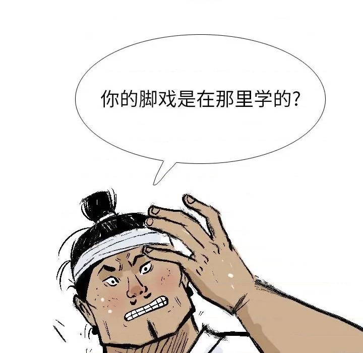 剑契 剑契-第 32 话 第46页