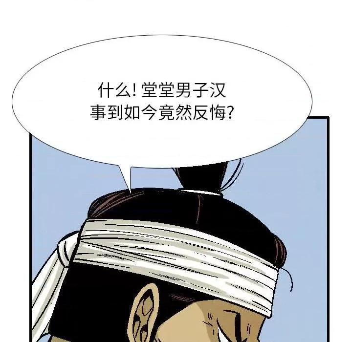 剑契 剑契-第 32 话 第92页