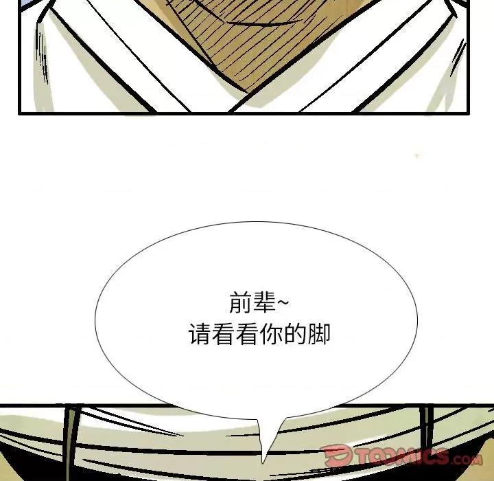 剑契 剑契-第 32 话 第99页