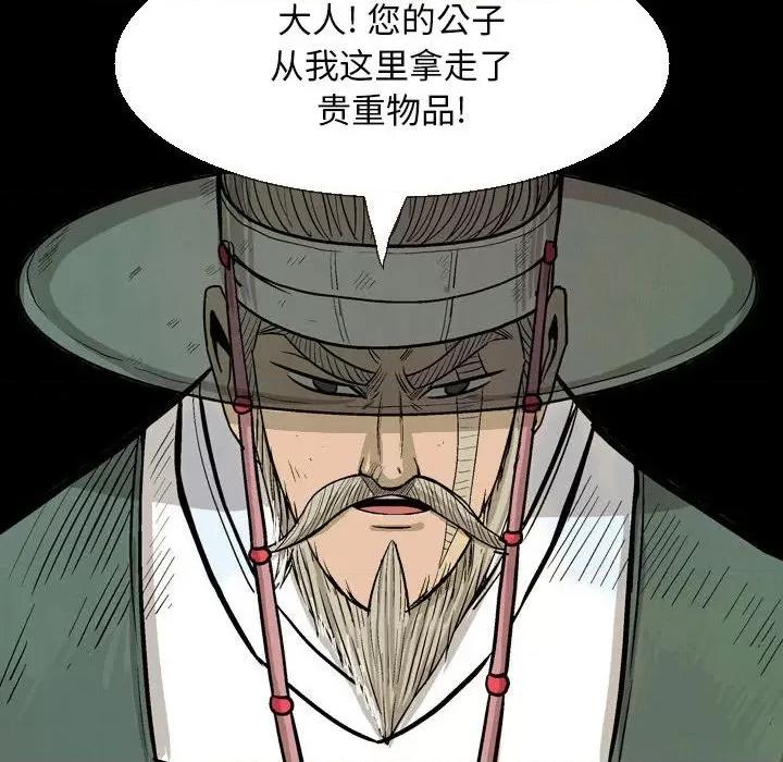 剑契 剑契-第 32 话 第118页