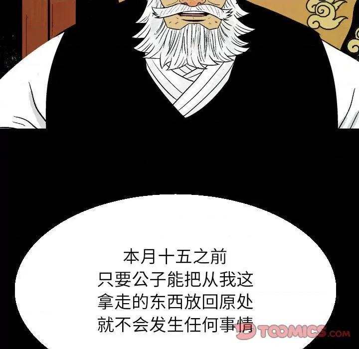 剑契 剑契-第 32 话 第123页