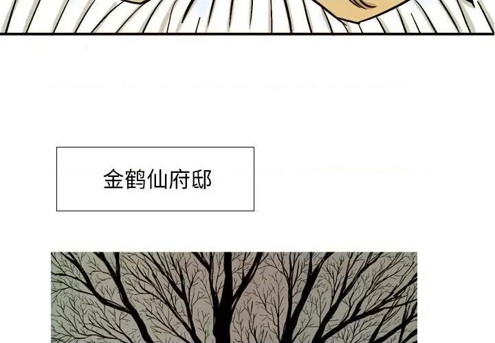 剑契 剑契-第 33 话 第3页