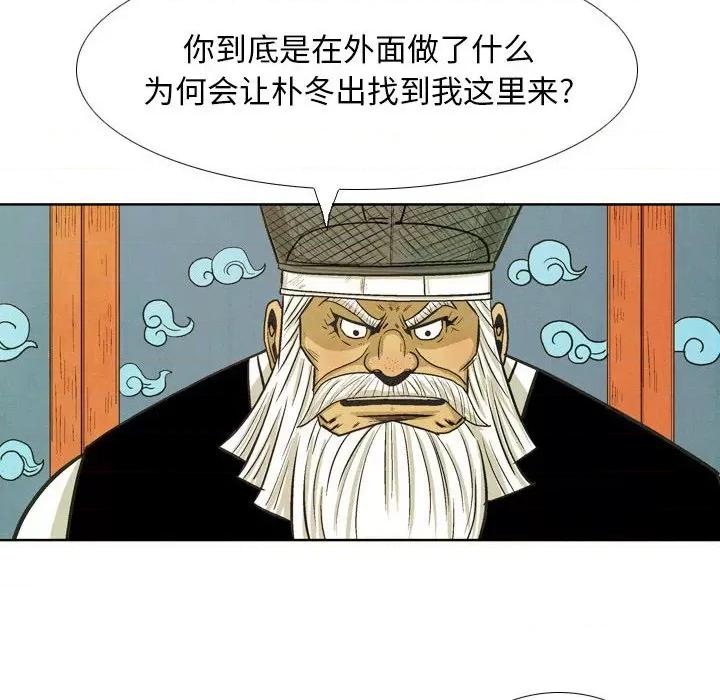 剑契 剑契-第 33 话 第8页