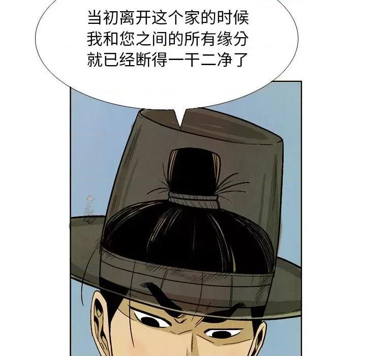 剑契 剑契-第 33 话 第18页