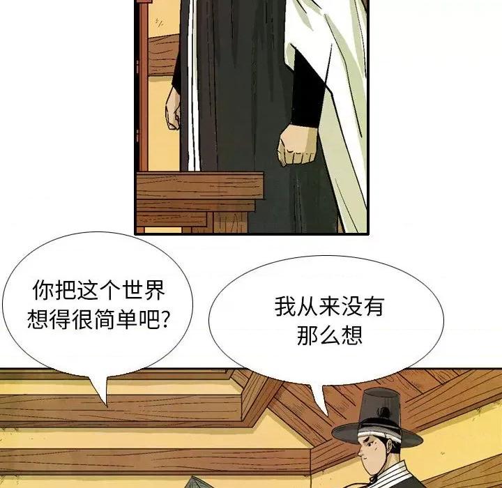 剑契 剑契-第 33 话 第26页