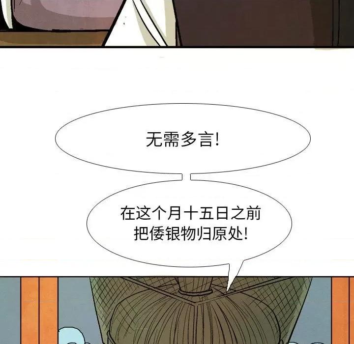 剑契 剑契-第 33 话 第29页