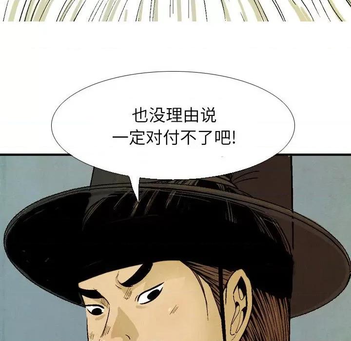 剑契 剑契-第 33 话 第34页