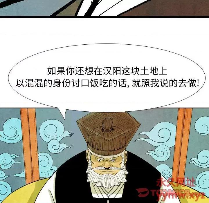 剑契 剑契-第 33 话 第42页
