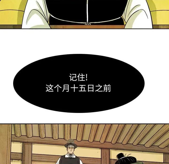 剑契 剑契-第 33 话 第43页