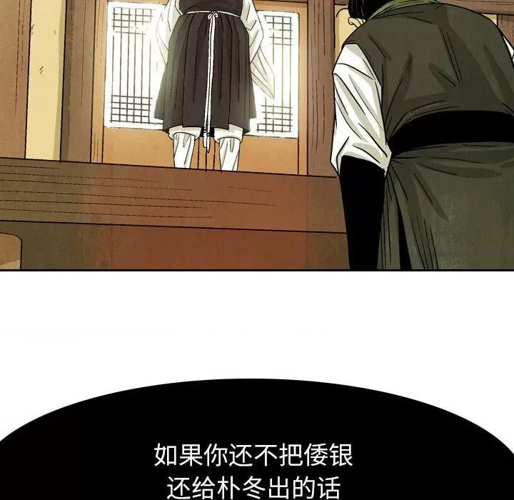 剑契 剑契-第 33 话 第44页