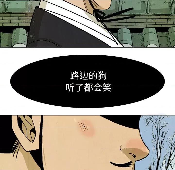 剑契 剑契-第 33 话 第51页