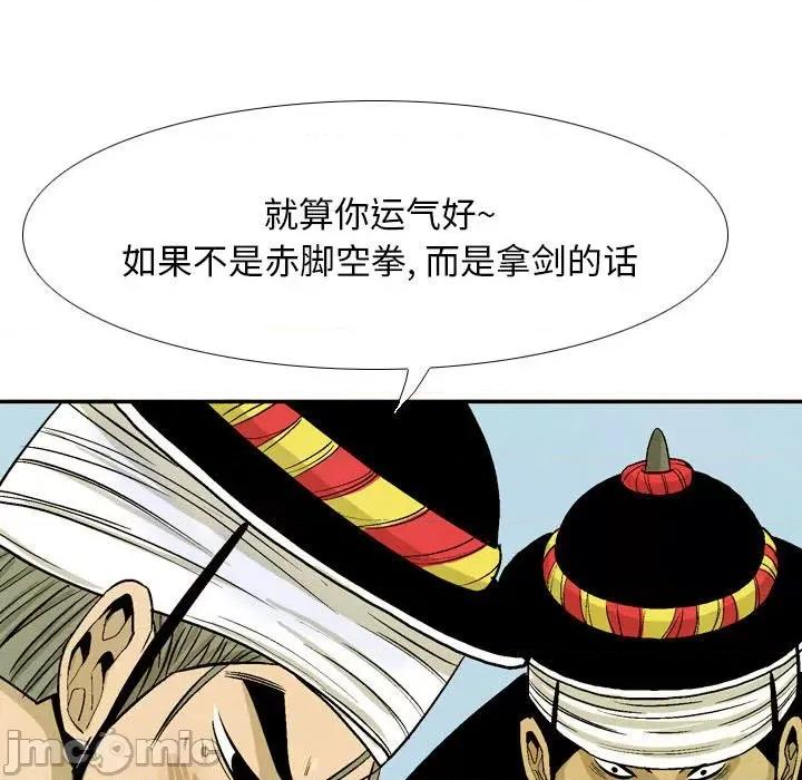 剑契 剑契-第 33 话 第65页