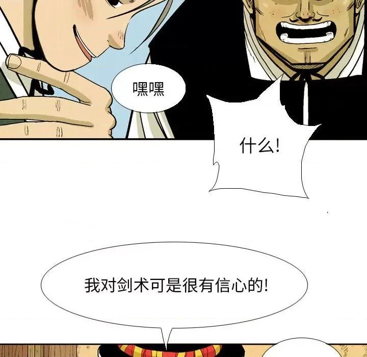 剑契 剑契-第 33 话 第66页