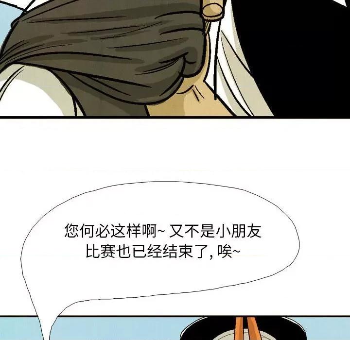 剑契 剑契-第 33 话 第72页