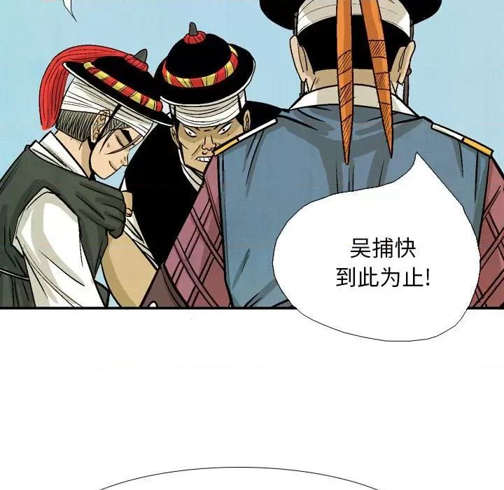 剑契 剑契-第 33 话 第73页