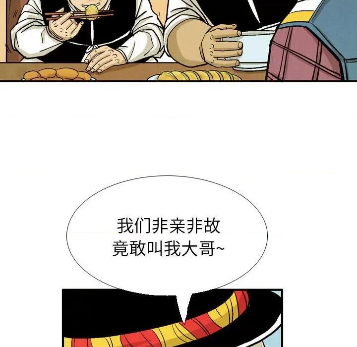剑契 剑契-第 33 话 第76页