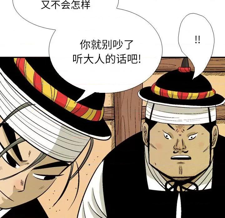 剑契 剑契-第 33 话 第78页