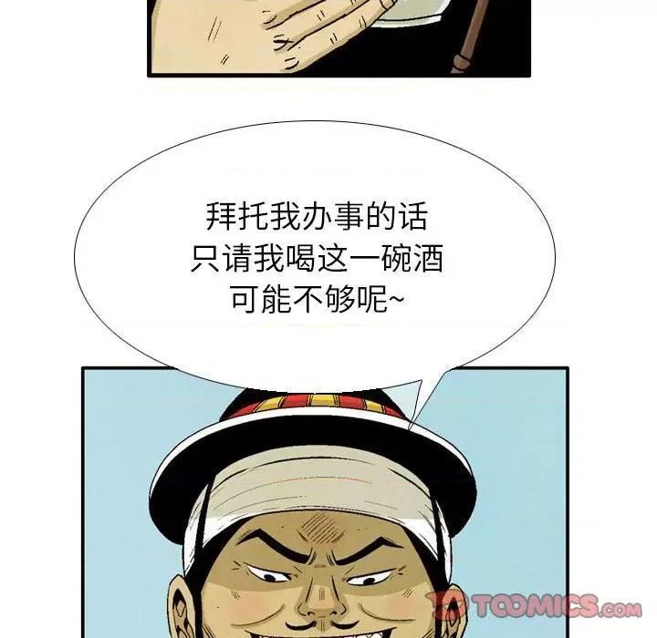 剑契 剑契-第 33 话 第82页
