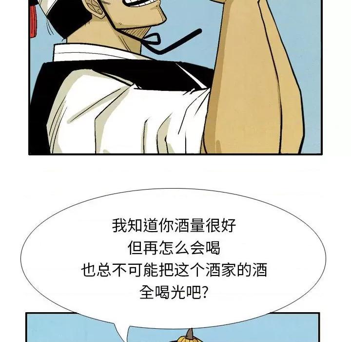 剑契 剑契-第 33 话 第86页