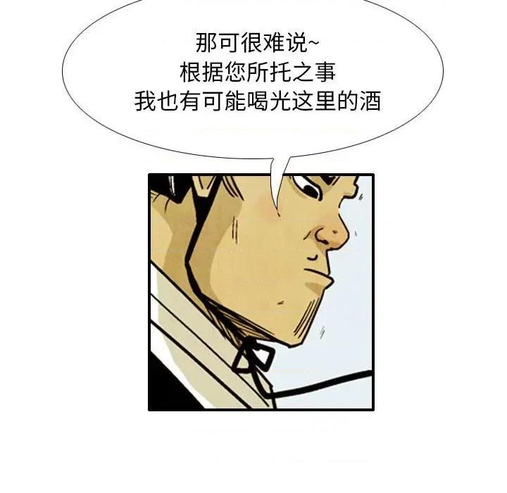 剑契 剑契-第 33 话 第88页