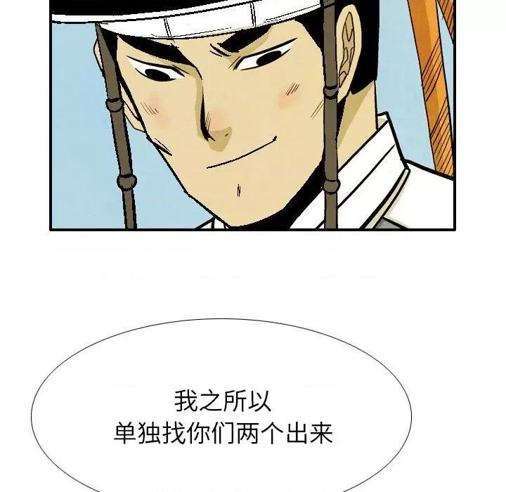 剑契 剑契-第 33 话 第93页
