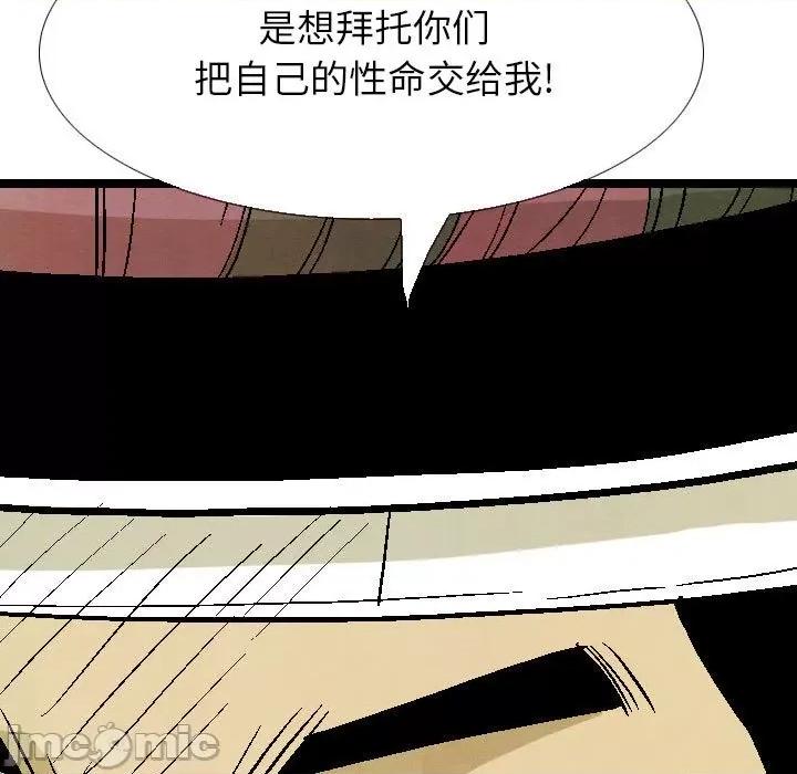 剑契 剑契-第 33 话 第95页