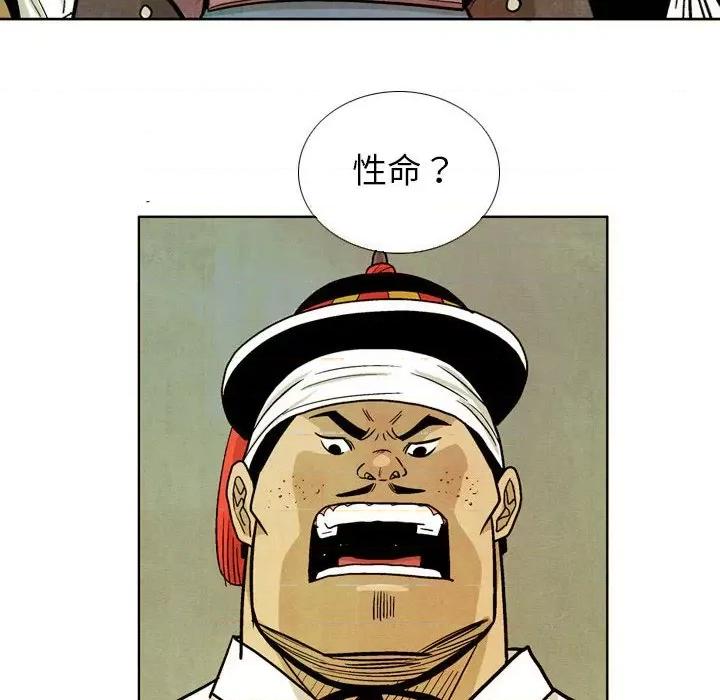 剑契 剑契-第 33 话 第98页