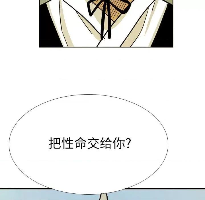 剑契 剑契-第 33 话 第99页