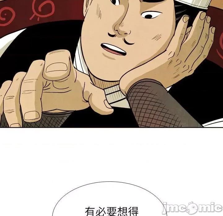 剑契 剑契-第 33 话 第110页