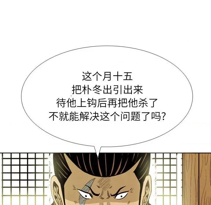 剑契 剑契-第 33 话 第112页