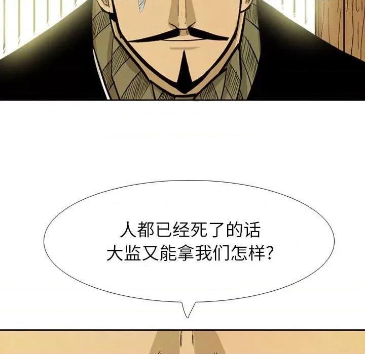 剑契 剑契-第 33 话 第113页