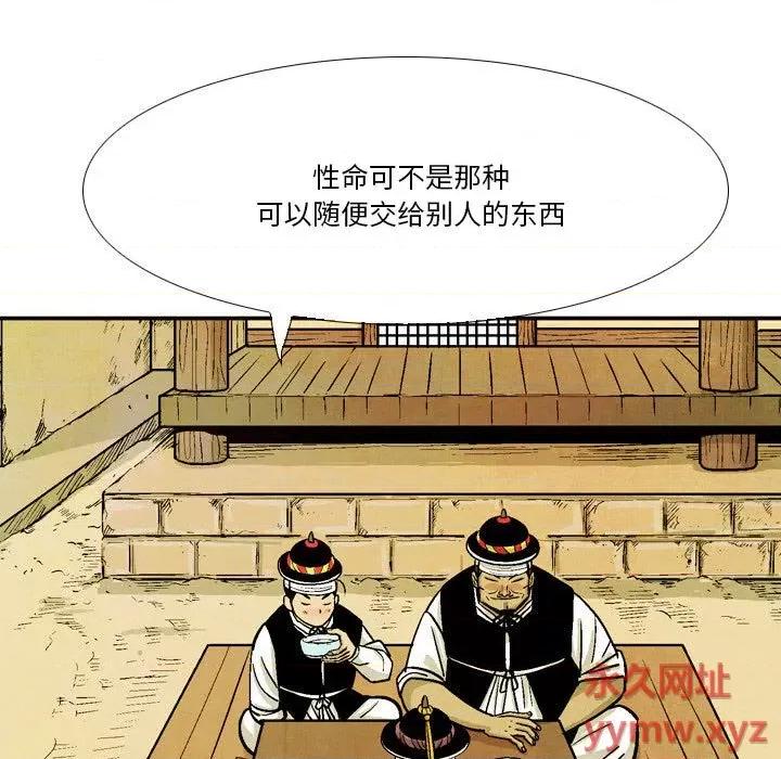 剑契 剑契-第 34 话 第11页
