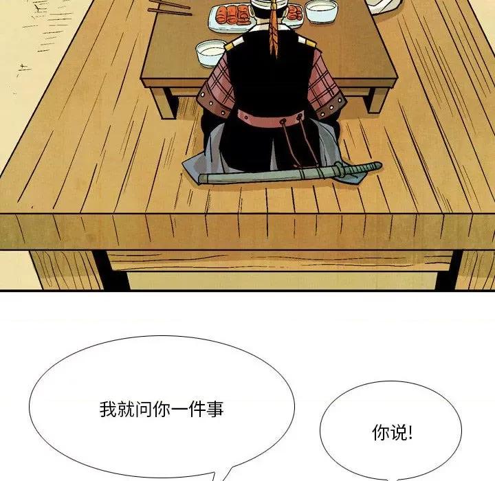 剑契 剑契-第 34 话 第12页