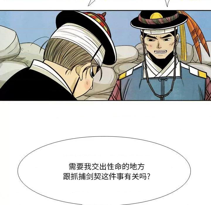 剑契 剑契-第 34 话 第13页