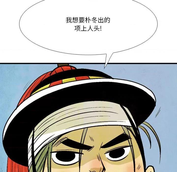 剑契 剑契-第 34 话 第33页